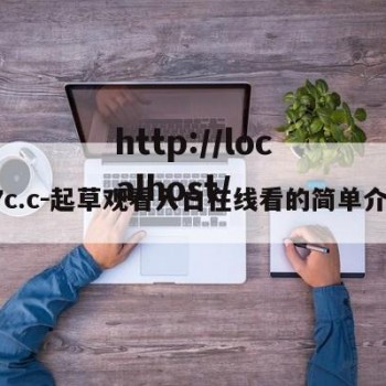 17c.c-起草观看入口在线看的简单介绍